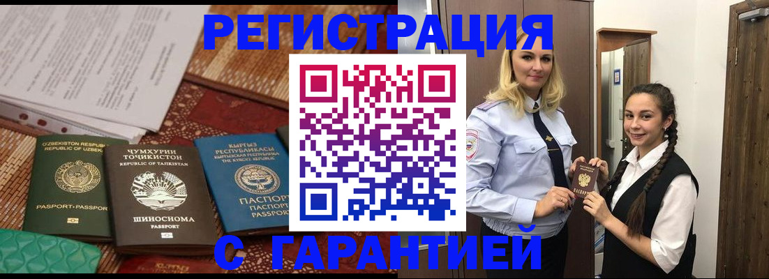 временная регистрация 2025 в Прохладном