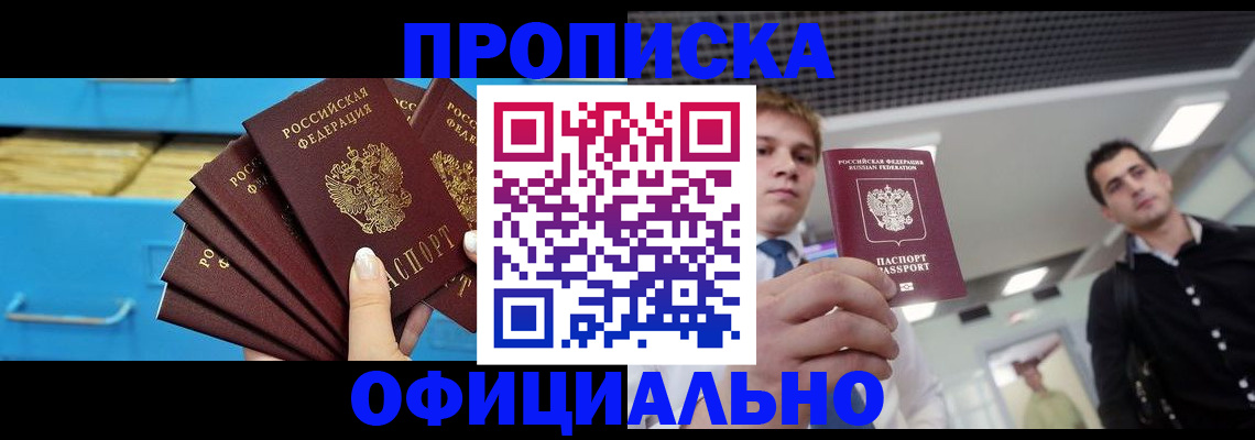 прописка для работы в Прохладном