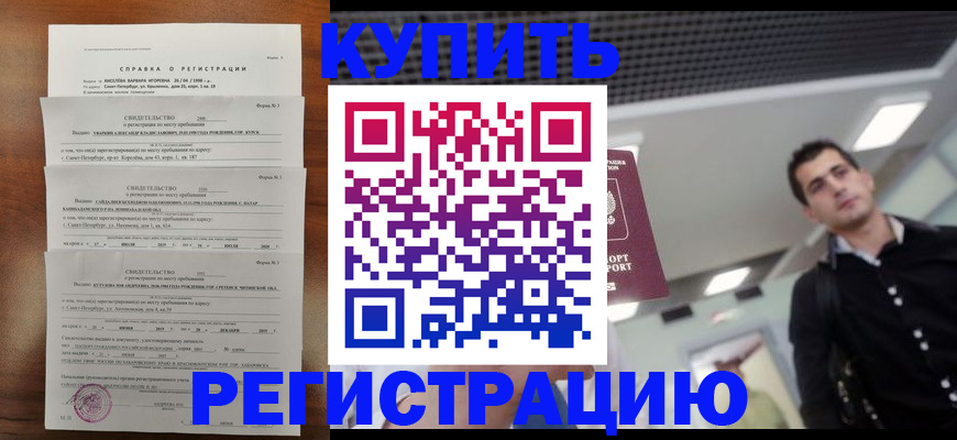 временная регистрация собственник в Прохладном