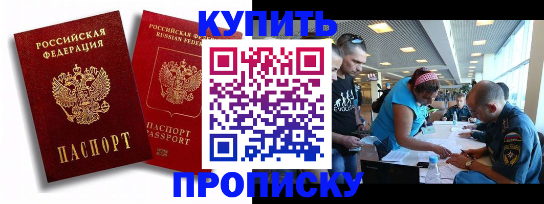 прописка паспорт в Прохладном